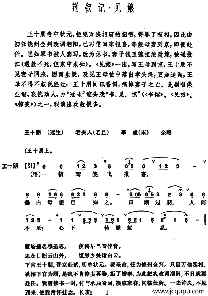 [昆曲]荆钗记·见娘简谱