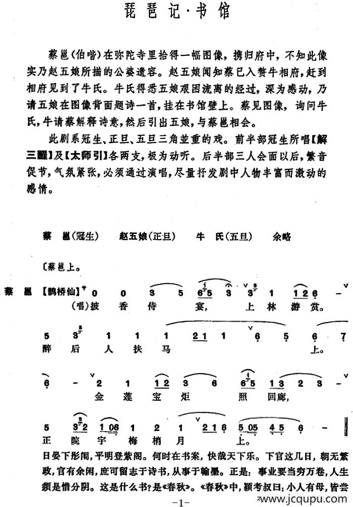 [昆曲]琵琶记·书馆简谱