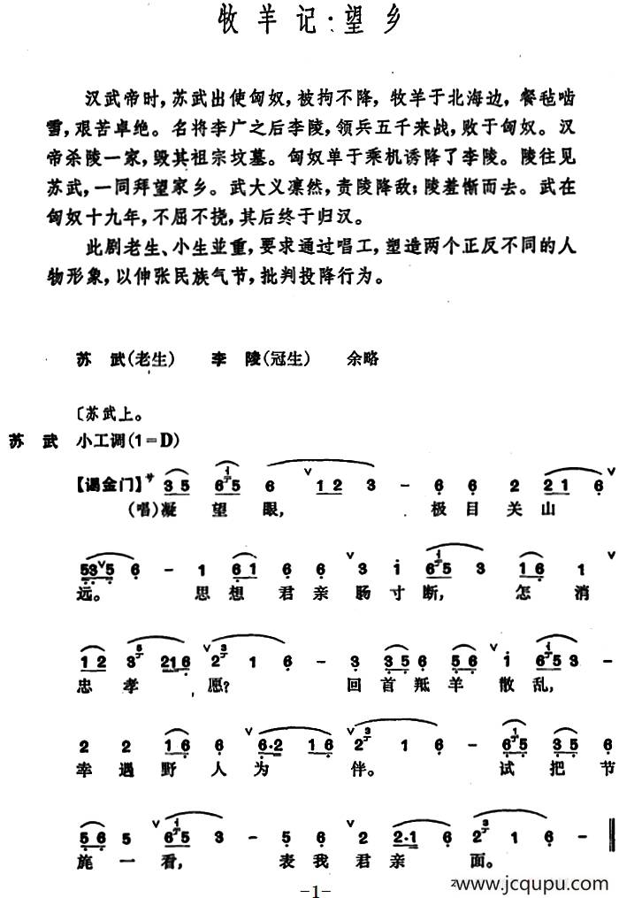 [昆曲]牧羊记·望乡简谱