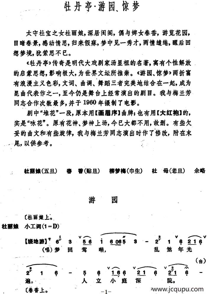 [昆曲]牡丹亭·游园、惊梦简谱