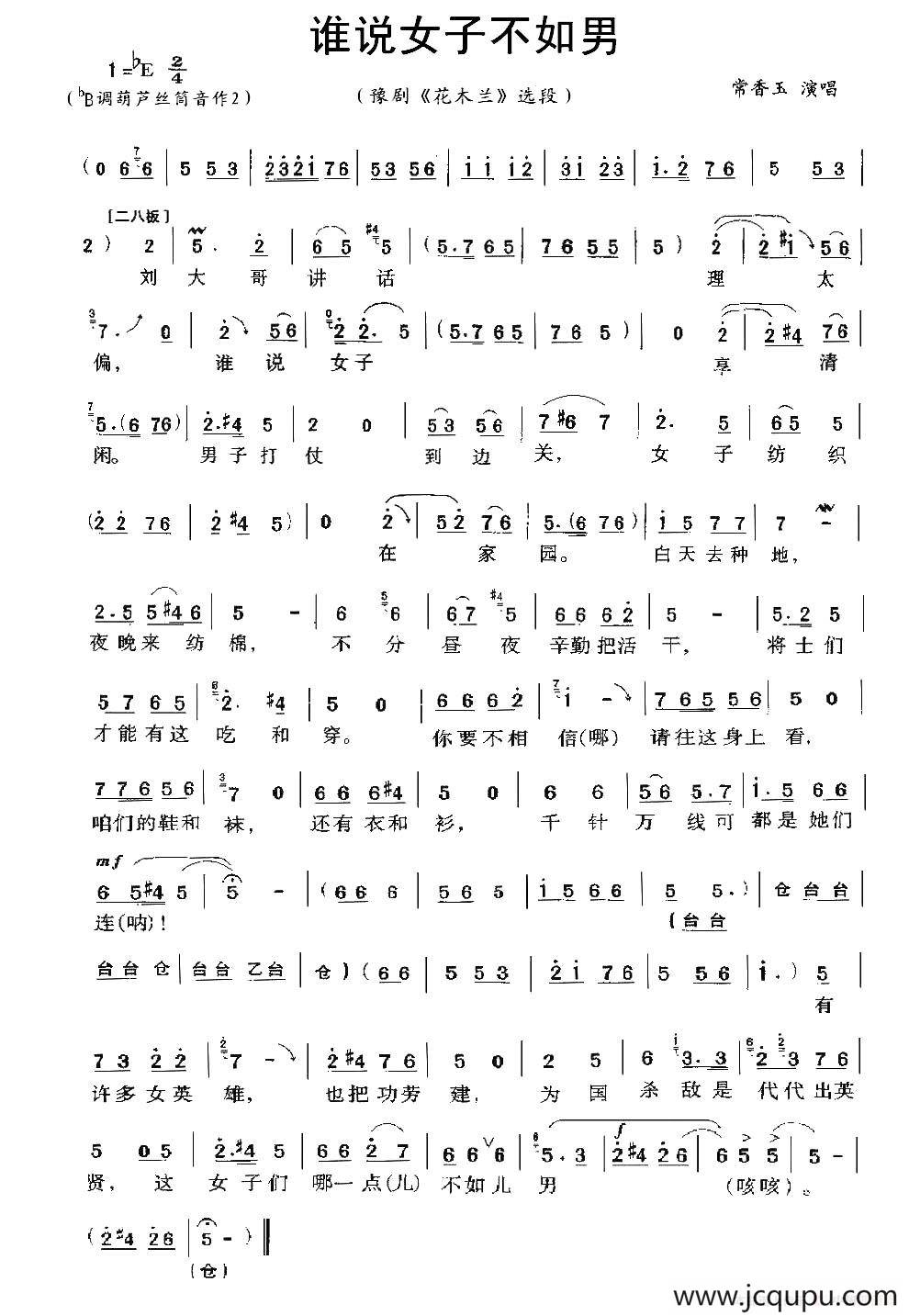 谁说女子不如男简谱