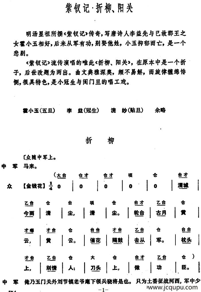 [昆曲]紫钗记·折柳、阳关简谱