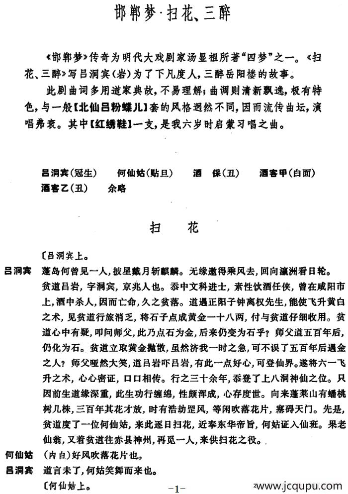 [昆曲]邯郸梦·扫花、三醉简谱