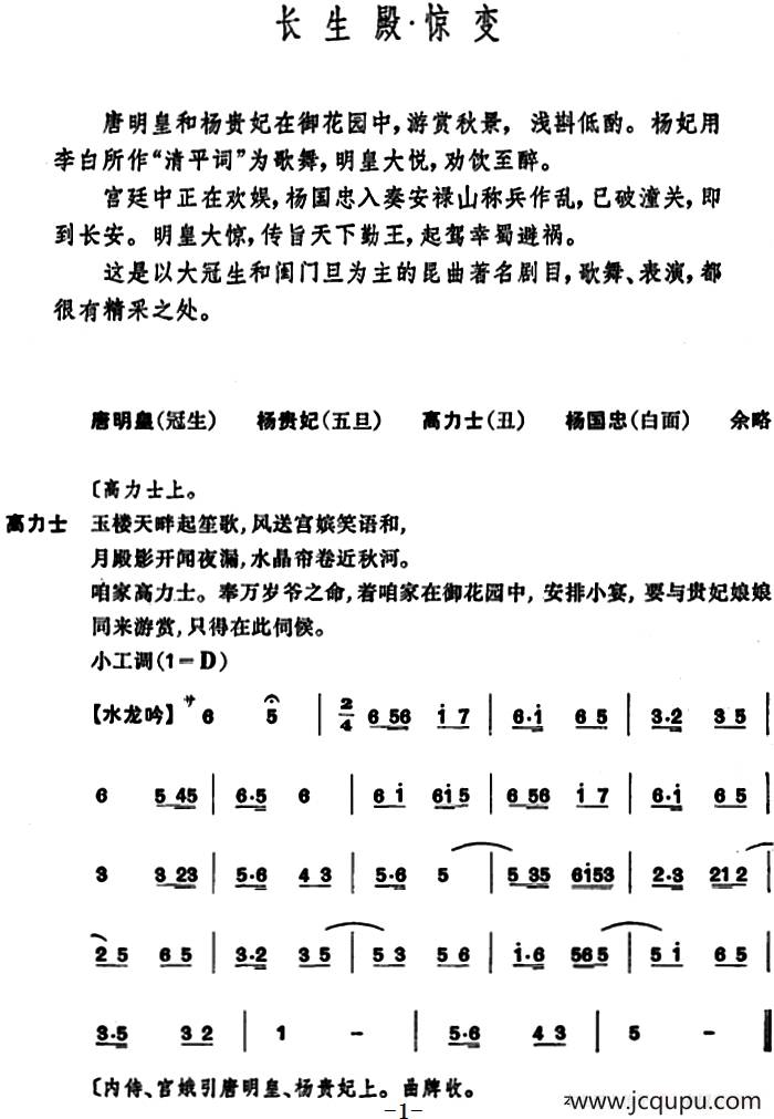[昆曲]长生殿·惊变简谱