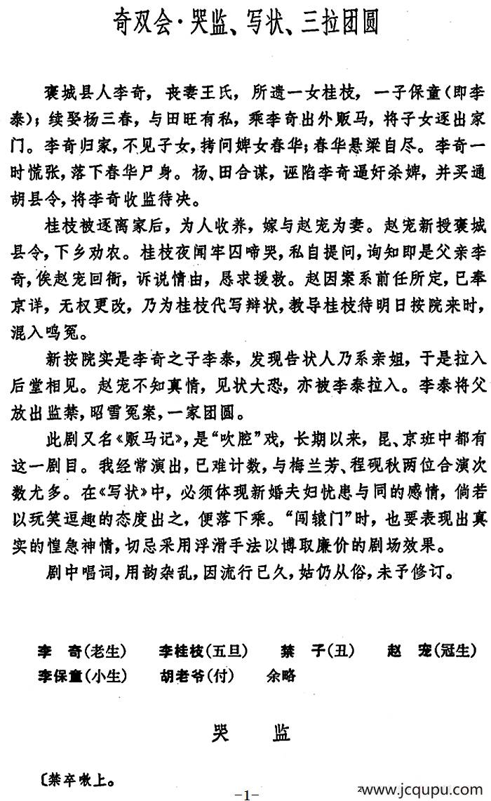 [昆曲]奇双会·哭监、写状、三拉团圆简谱