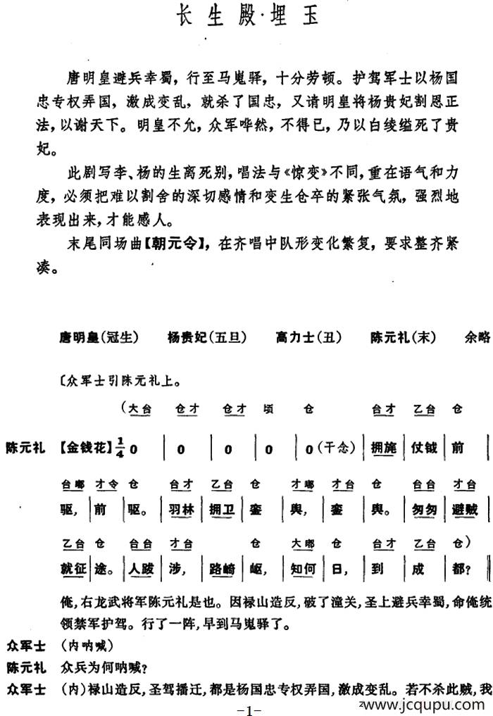 [昆曲]长生殿·埋玉简谱