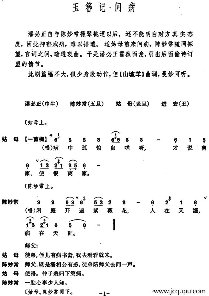 [昆曲]玉簪记·问病简谱