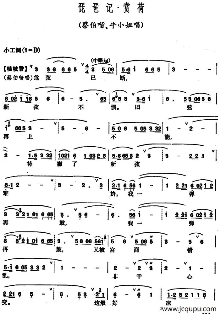 [昆曲]琵琶记·赏荷（牛小姐、蔡伯喈唱段）简谱
