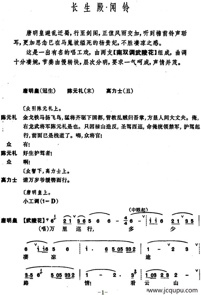 [昆曲]长生殿·闻铃简谱