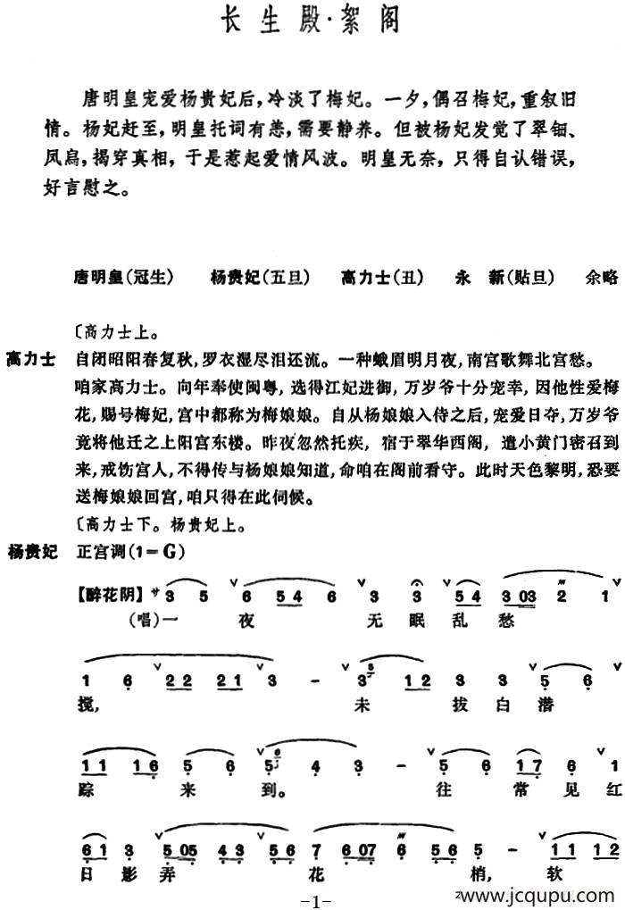 [昆曲]长生殿·絮阁简谱