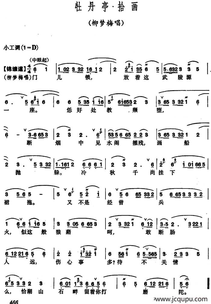 [昆曲]牡丹亭·拾画（柳梦梅唱段）简谱