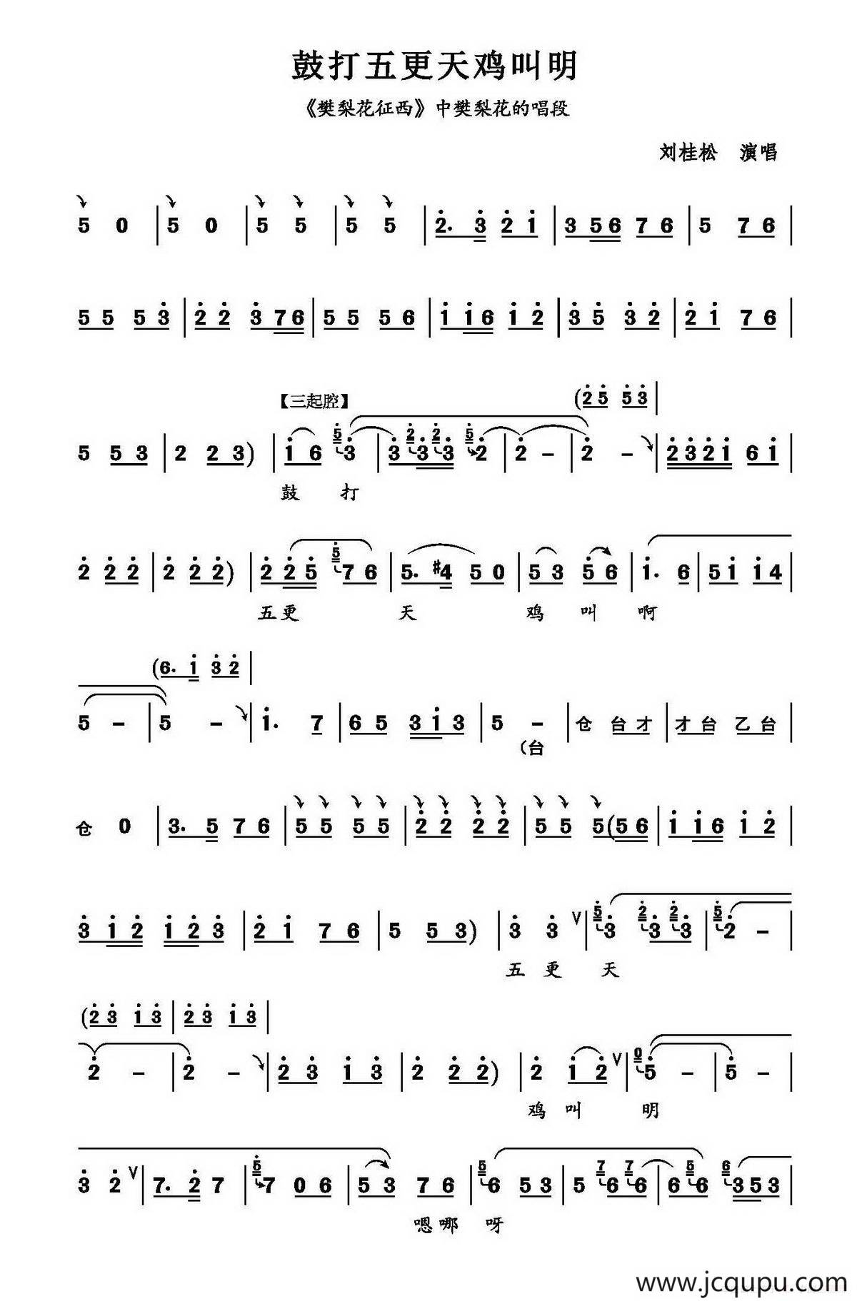 [山东梆子]鼓打五更天鸡叫明（《樊梨花西征》樊梨花唱段）简谱