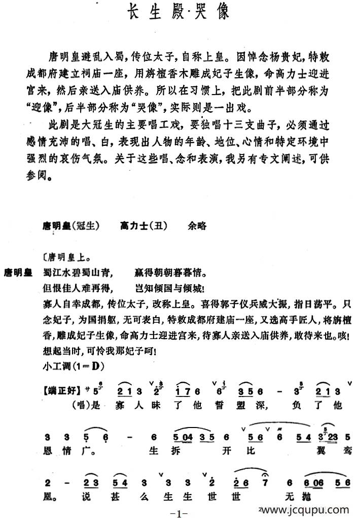 [昆曲]长生殿·哭像简谱