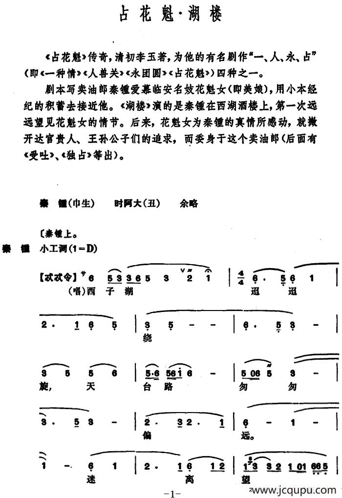 [昆曲]占花魁·湖楼简谱