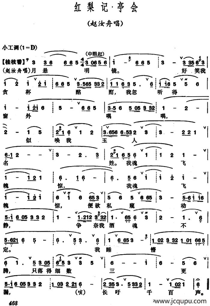[昆曲]红梨记·亭会（赵汝舟唱段）简谱