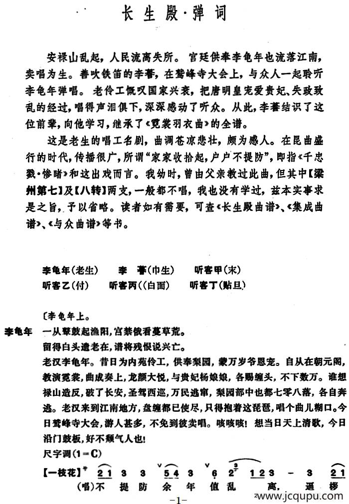 [昆曲]长生殿·弹词简谱