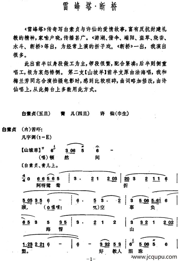 [昆曲]雷峰塔·断桥简谱