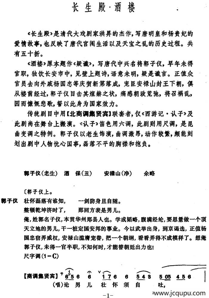 [昆曲]长生殿·酒楼简谱