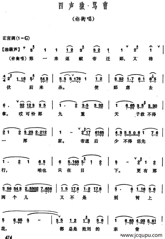 [昆曲]四声猿·骂曹（祢衡唱段）简谱