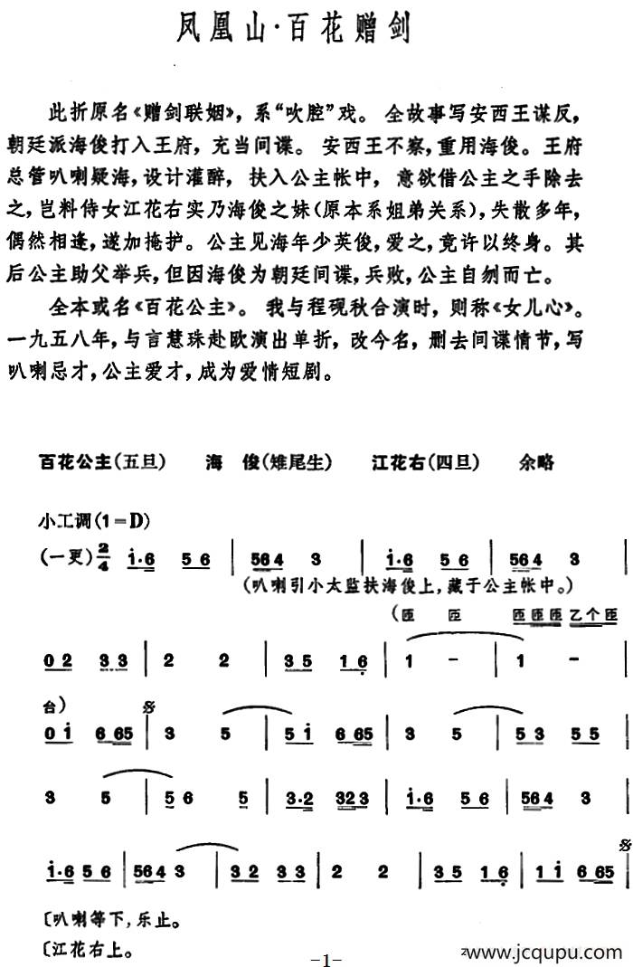 [昆曲]凤凰山·百花赠剑简谱