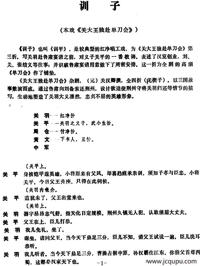 [昆曲]训子（本戏《关大王独赴单刀会》第三折）简谱