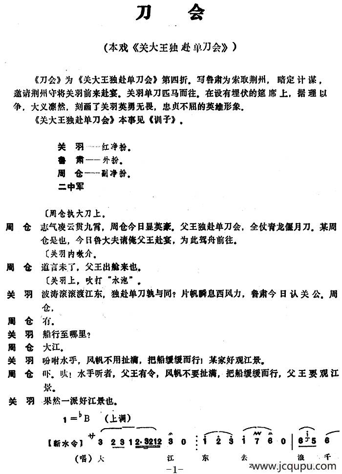 [昆曲]刀会（本戏《关大王独赴单刀会》第四折）简谱