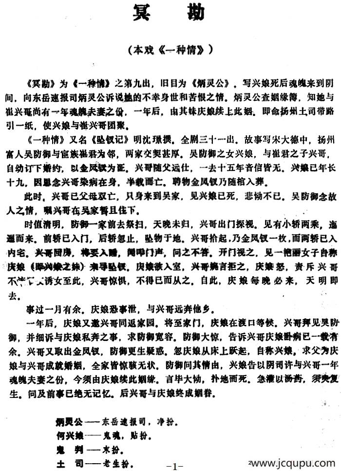 [昆曲]冥勘（本戏《一种情》第九出）简谱