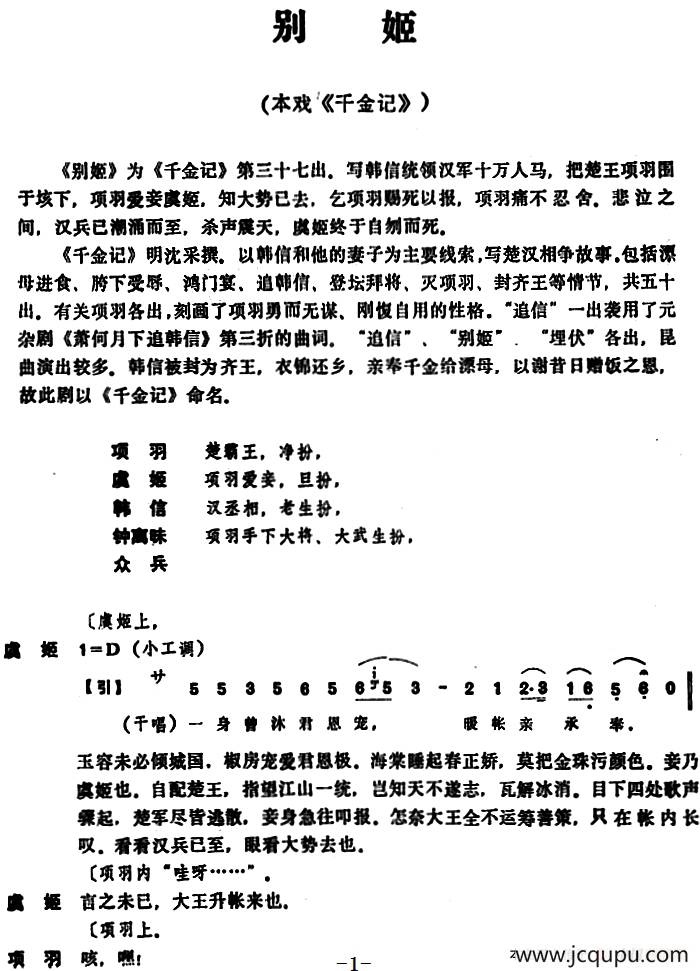[昆曲]别姬（本戏《千金记》第三十七出）简谱