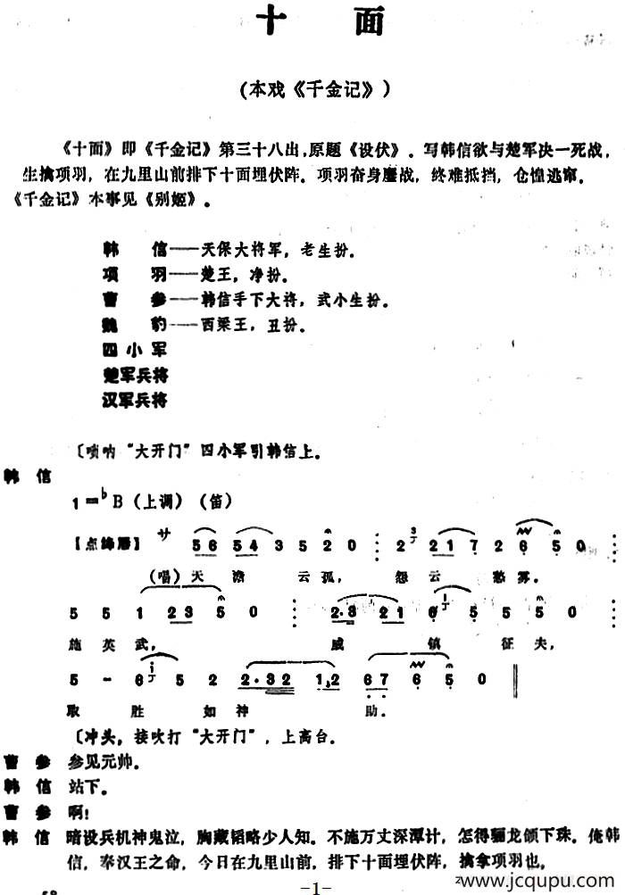 [昆曲]十面（本戏《千金记》第三十八出）简谱