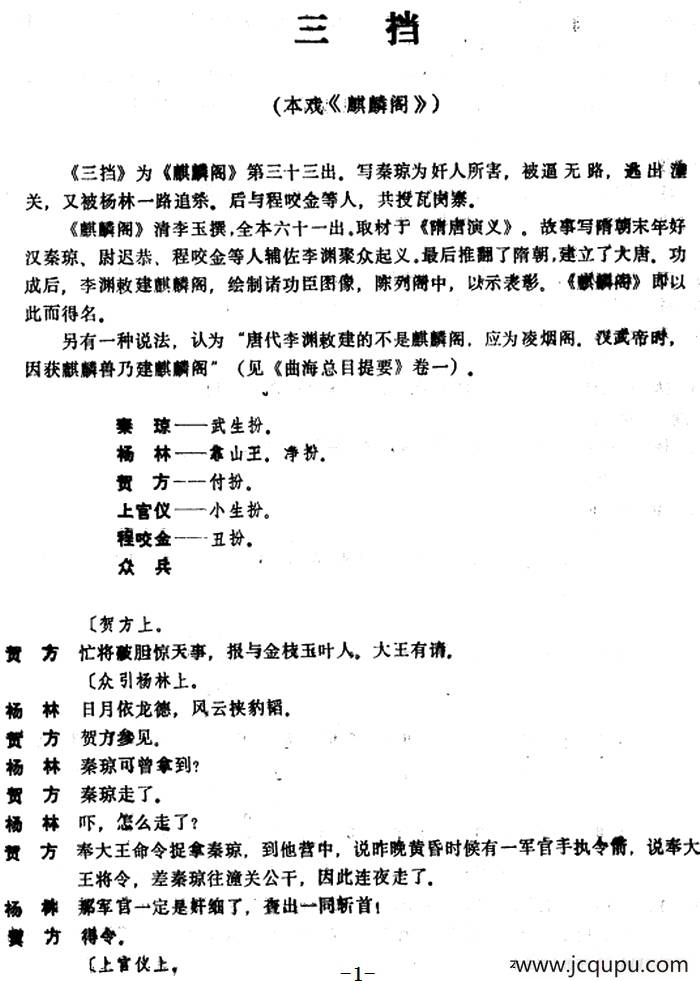 [昆曲]三挡（本戏《麒麟阁》第三十三出）简谱