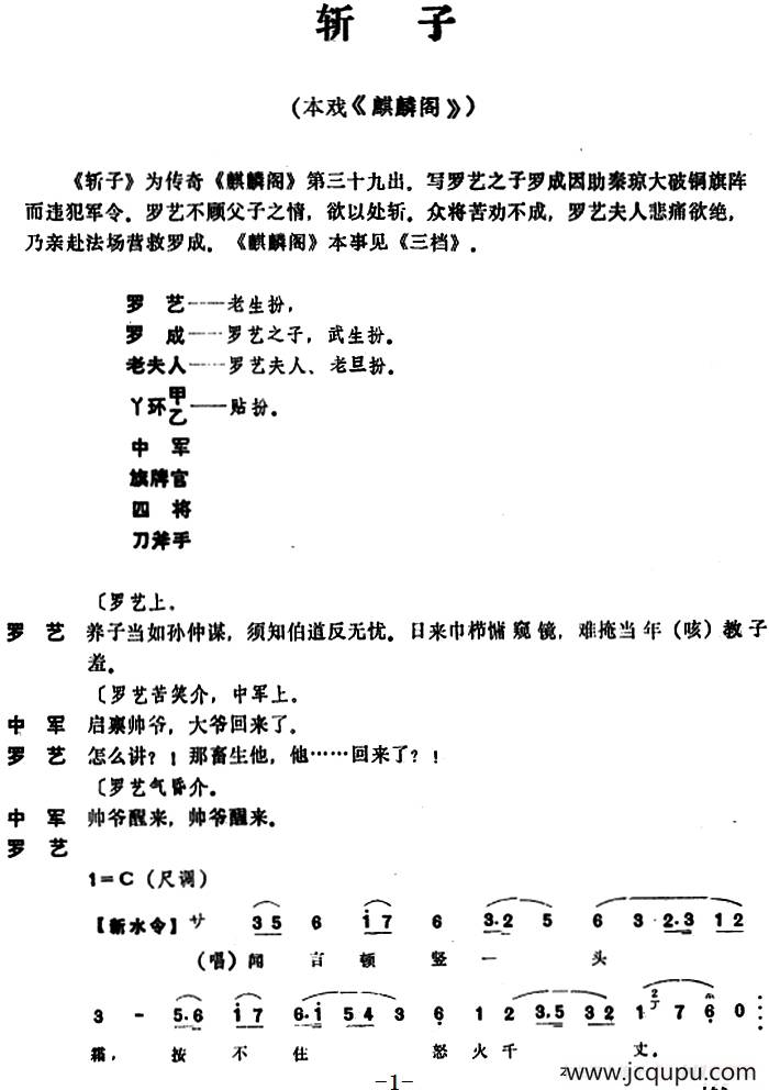 [昆曲]斩子（本戏《麒麟阁》第三十九出）简谱