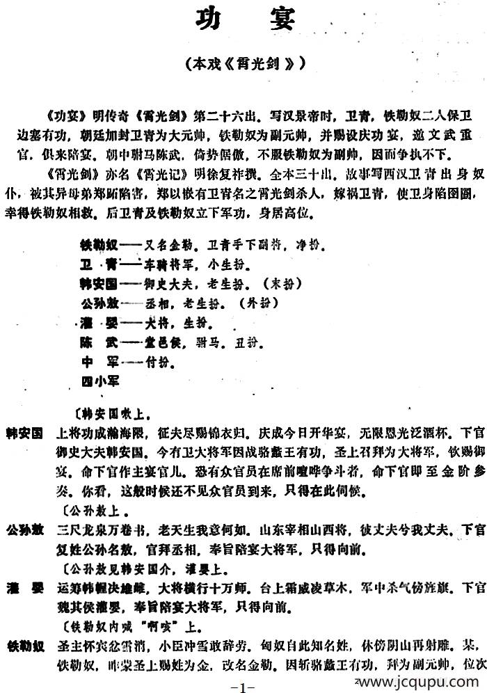 [昆曲]功宴（本戏《霄光剑》第二十六出）简谱