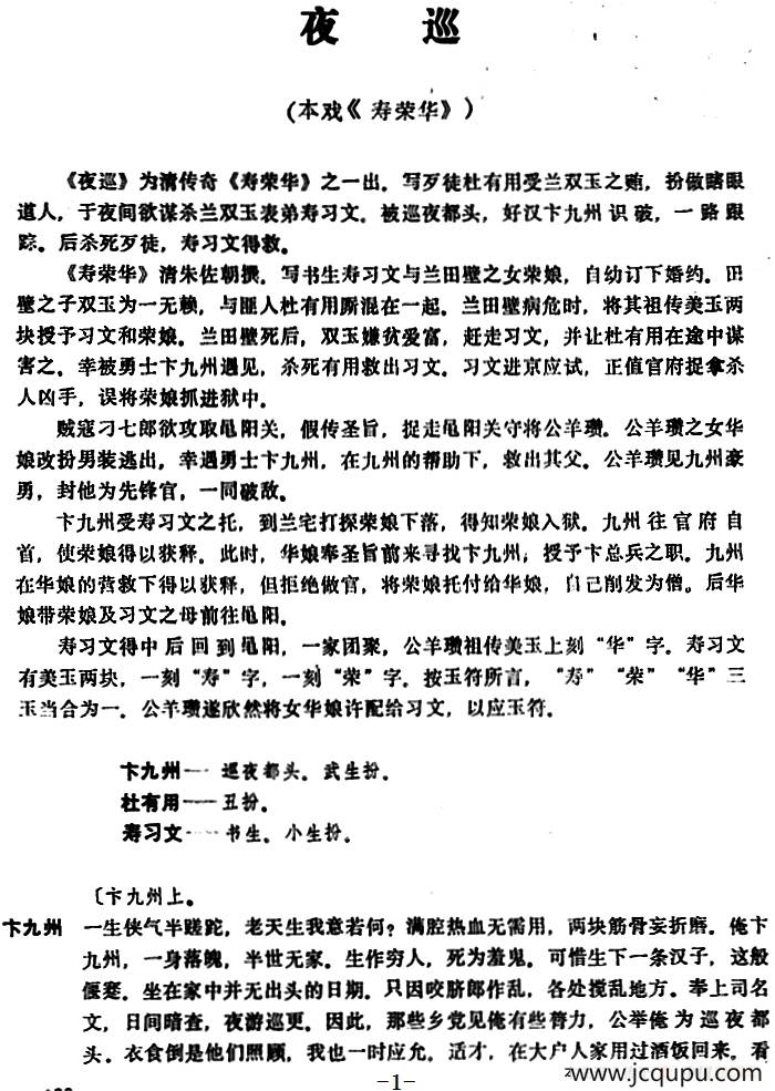 [昆曲]夜巡（本戏《寿荣华》之一出）简谱