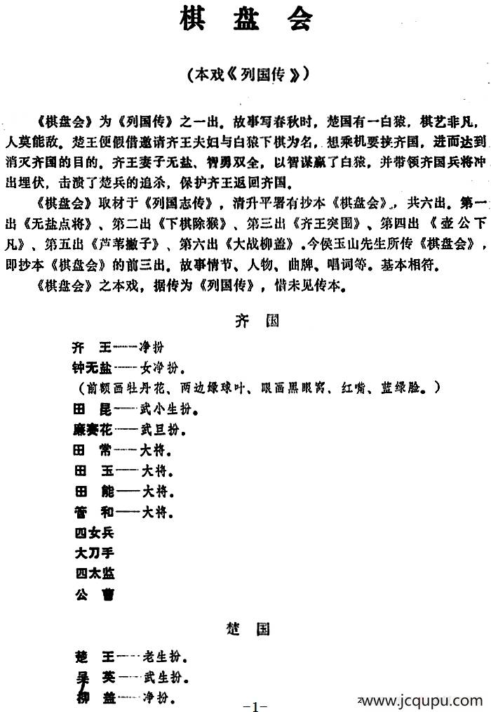 [昆曲]棋盘会（本戏《列国传》之一出）简谱