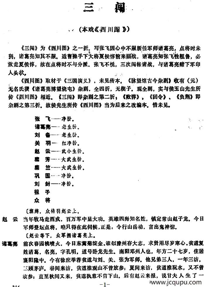 [昆曲]三闯（本戏《西川图》之一折）简谱