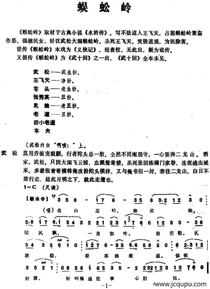 [昆曲]蜈蚣岭简谱