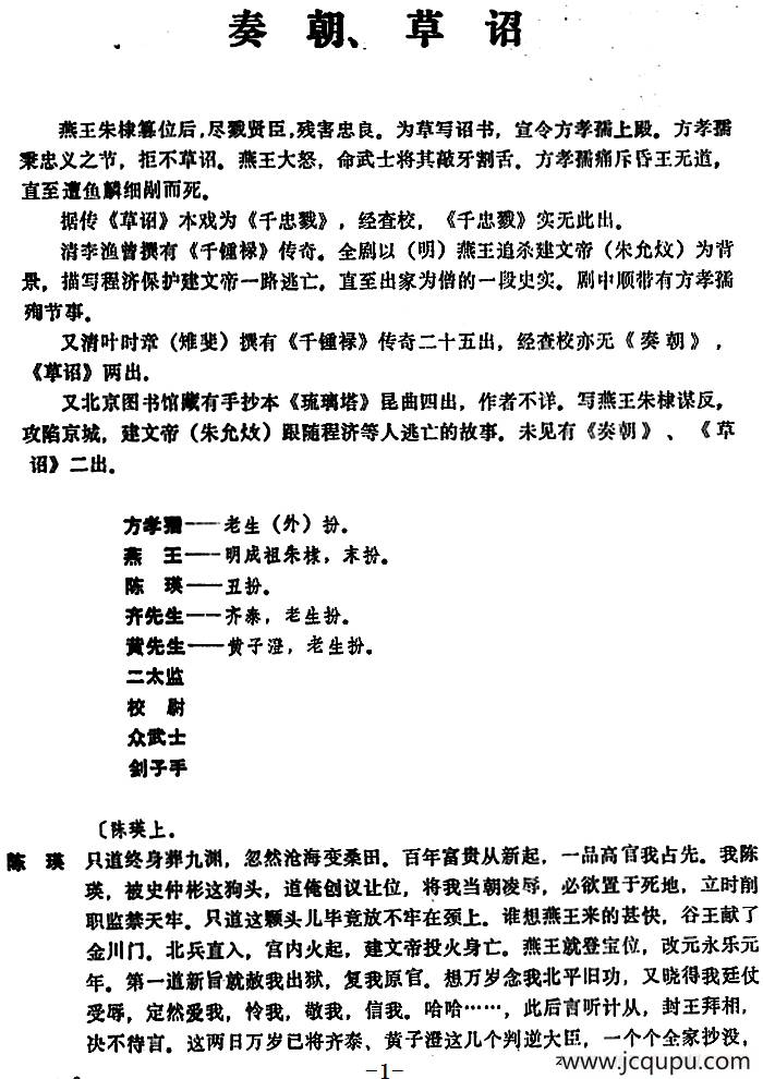 [昆曲]奏朝、草诏简谱