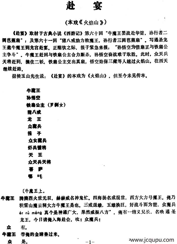 [昆曲]赴宴（本戏《火焰山》）简谱