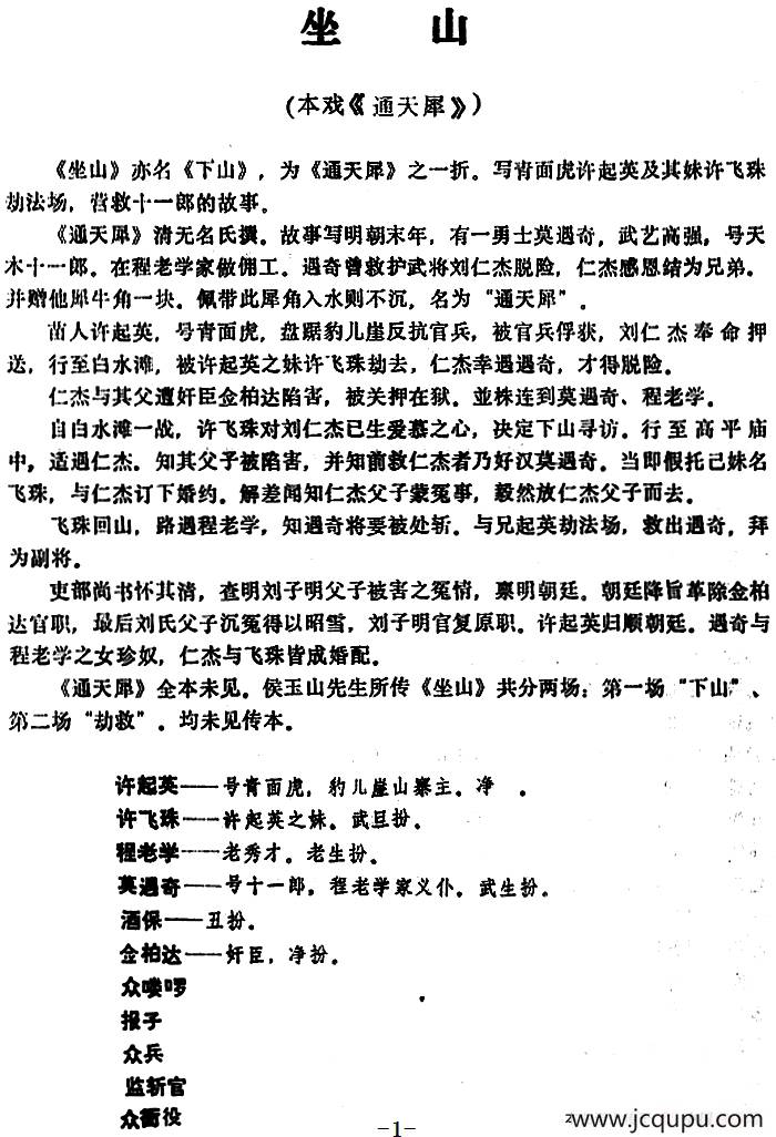 [昆曲]坐山（本戏《通天犀》之一折）简谱