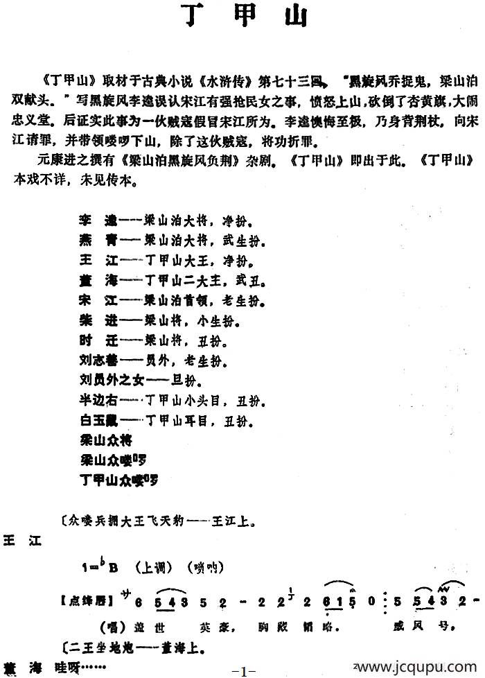 [昆曲]丁甲山简谱