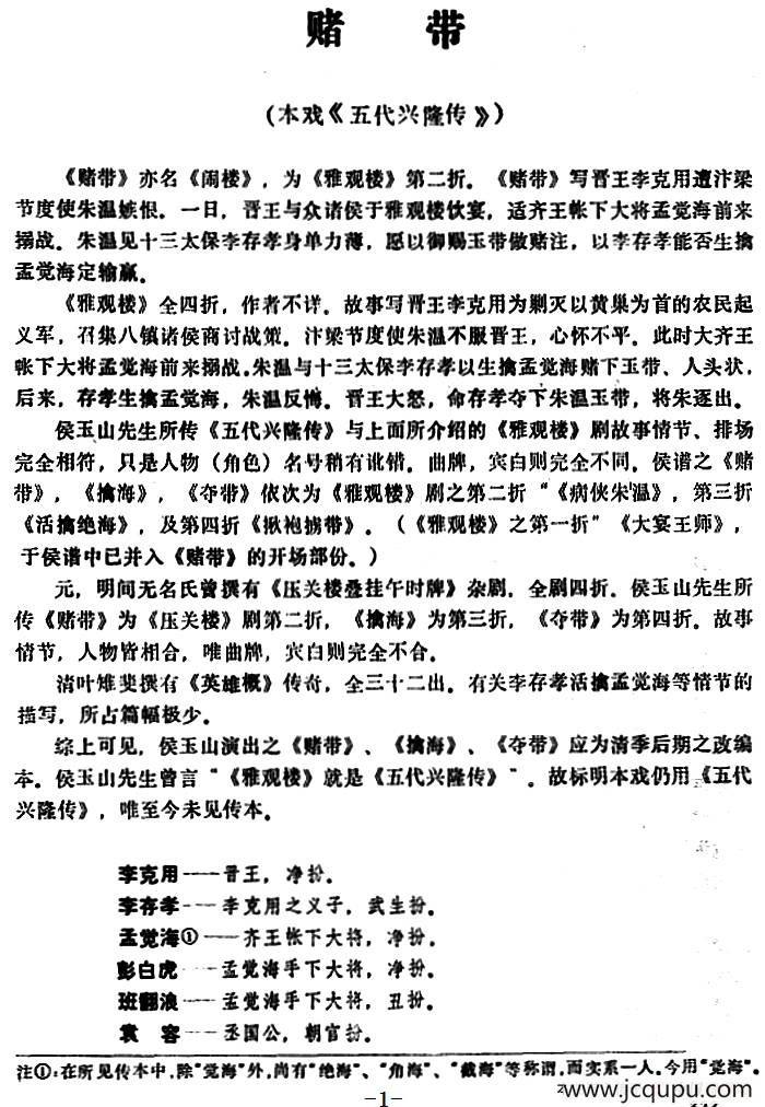 [昆曲]赌带（本戏《五代兴隆传》第二折）简谱