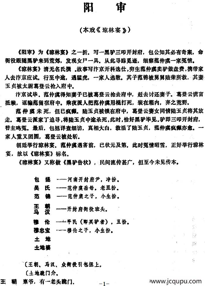 [昆曲]阳审（本戏《琼林宴》之一折）简谱