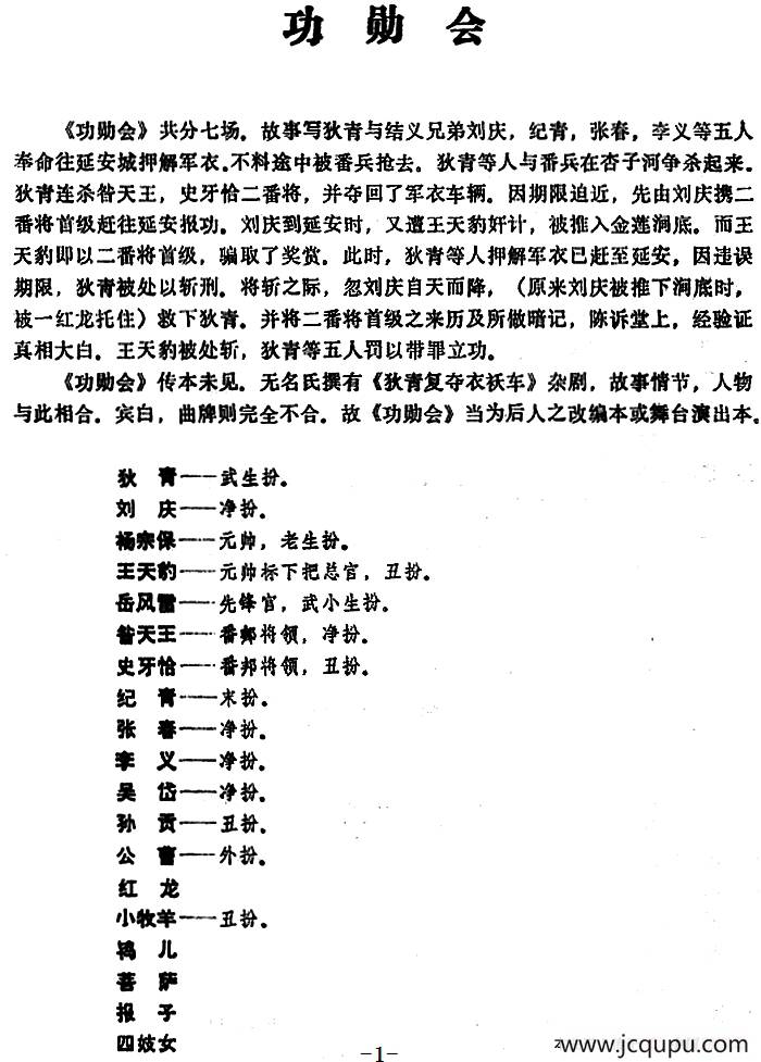 [昆曲]功勋会简谱