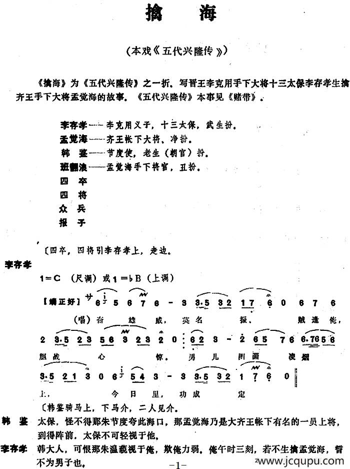 [昆曲]擒海（本戏《五代兴隆传》之一折）简谱