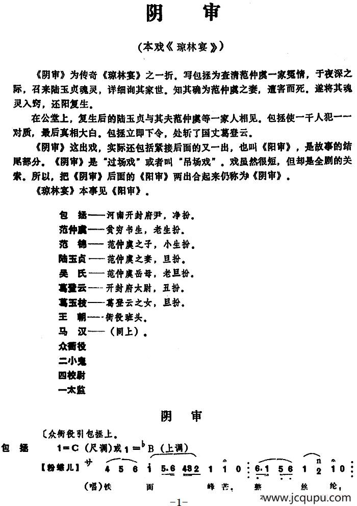 [昆曲]阴审（本戏《琼林宴》之一折）简谱