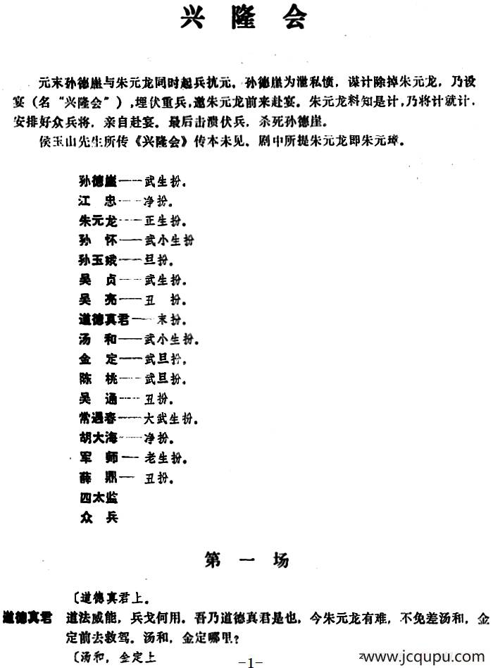 [昆曲]兴隆会简谱
