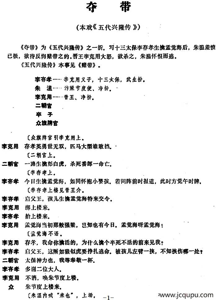 [昆曲]夺带（本戏《五代兴隆传》之一折）简谱