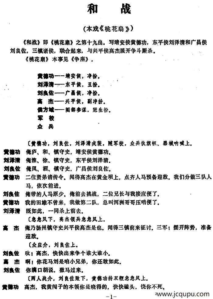 [昆曲]和战（本戏《桃花扇》之第十九出）简谱