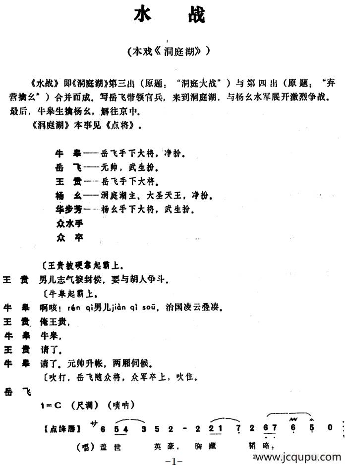 [昆曲]水战（本戏《洞庭湖》第三出）简谱