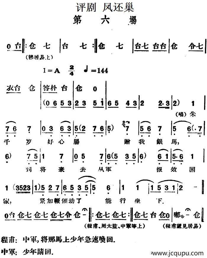 凤还巢 （第六场）简谱